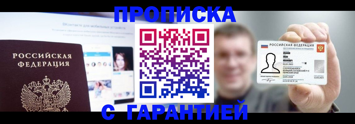 прописка 2025 в Бежецке