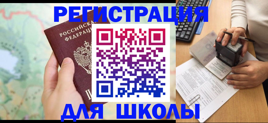 временная регистрация для всех в Бежецке