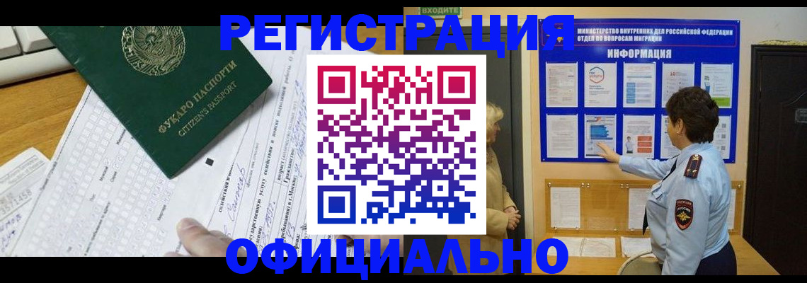 прописка для работы в Бежецке