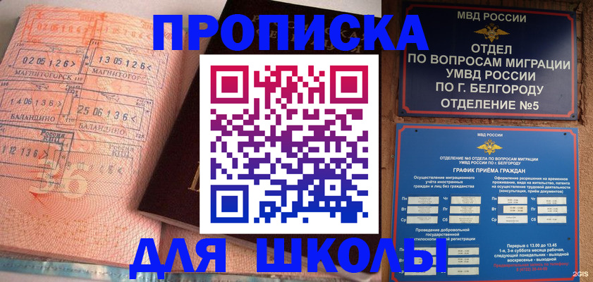 прописка иностранных граждан в Бежецке